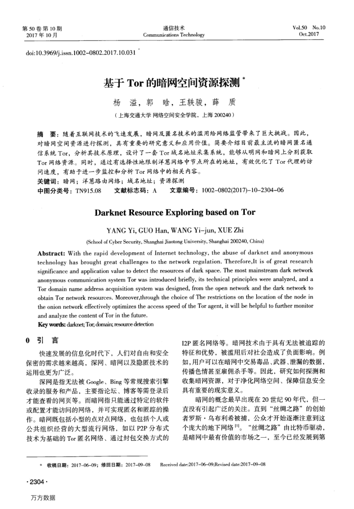 基于Tor的暗网空间资源探测