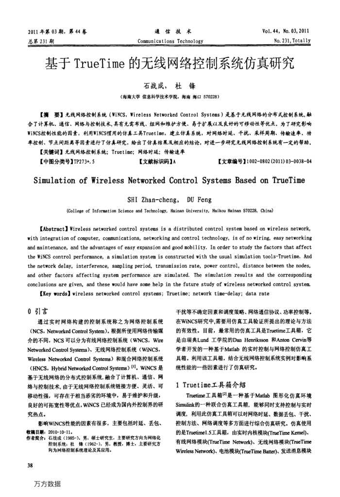 基于TrueTime的无线网络控制系统仿真研究