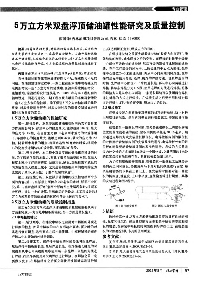 5万立方米双盘浮顶储油罐性能研究及质量控制