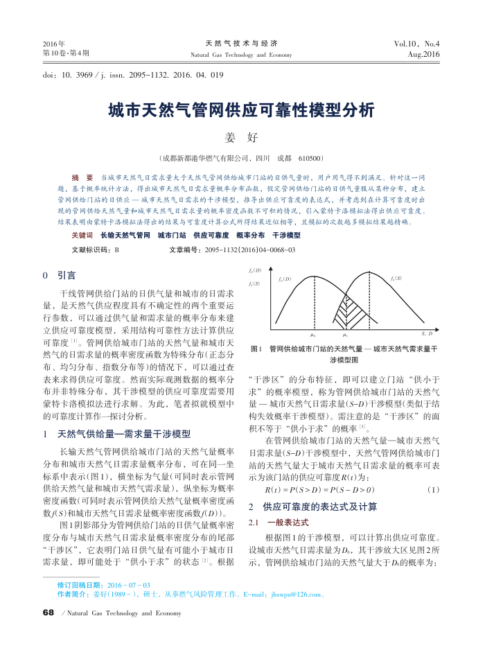 城市天然气管网供应可靠性模型分析