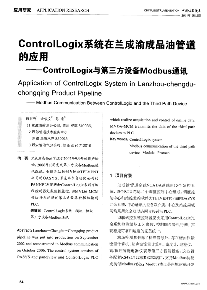 ControlLogixϵͳƷ͹ܵӦáControlLogix豸ModbusͨѶ