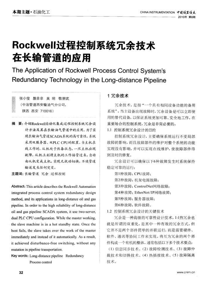Rockwell̿ϵͳ༼ڳܵӦ