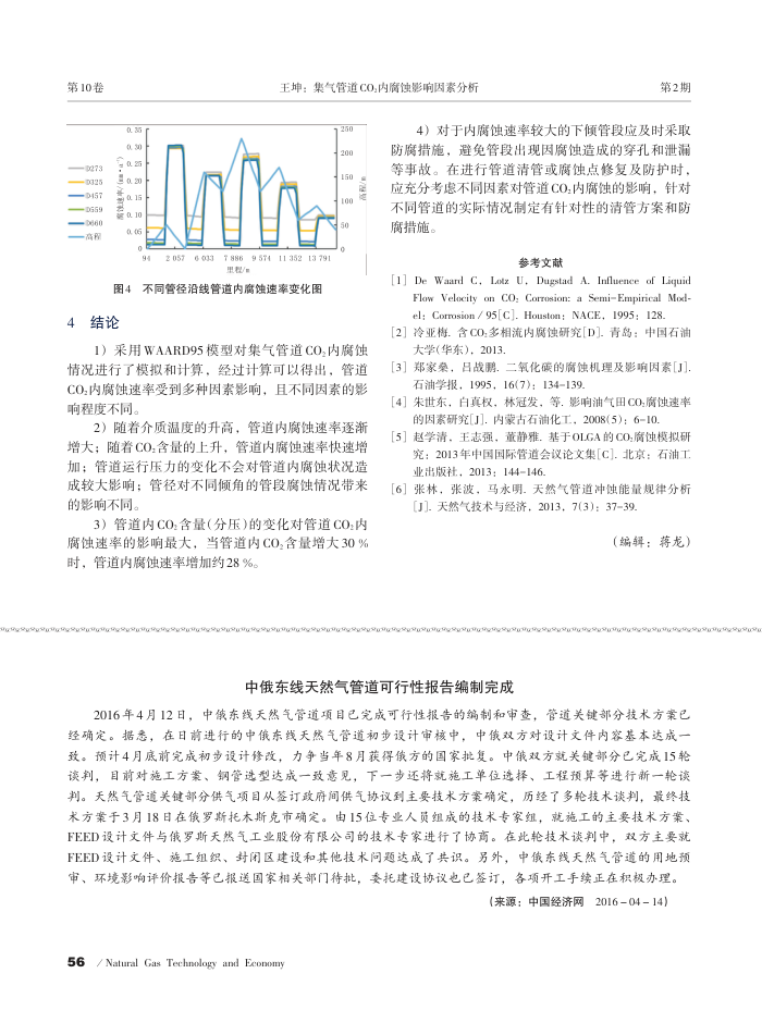 中俄东线天然气管道可行性报告编制完成