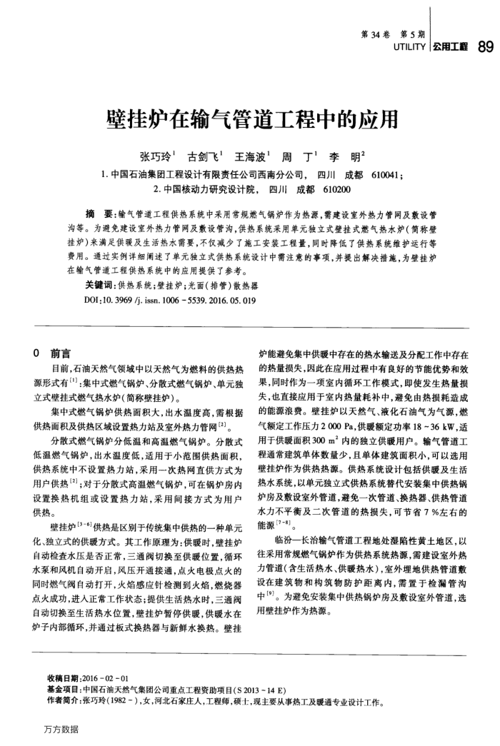 壁挂炉在输气管道工程中的应用