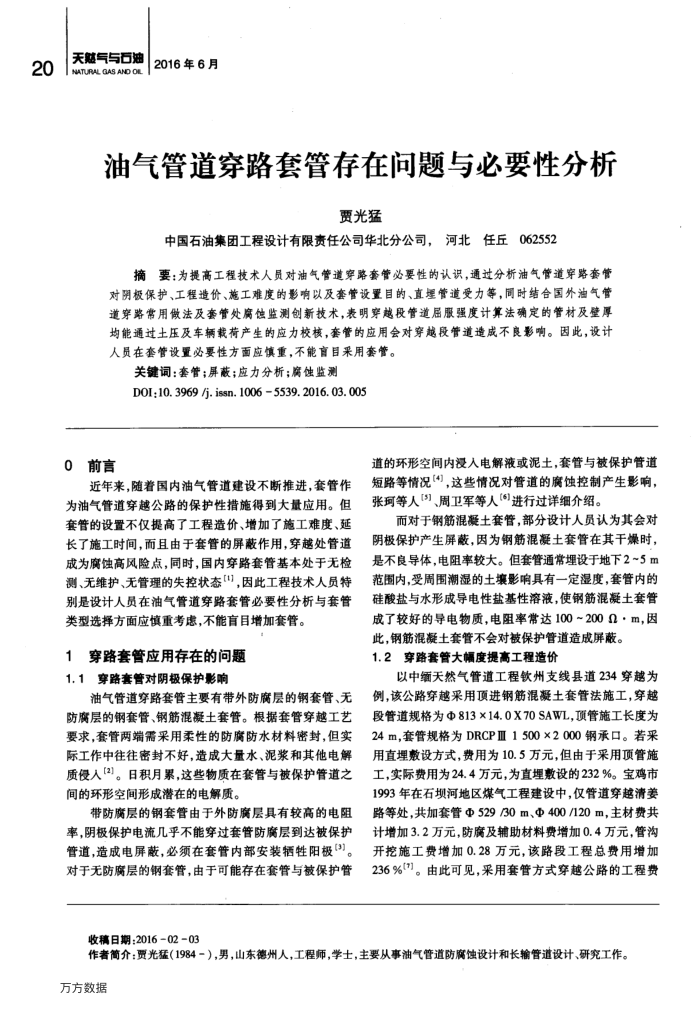 油气管道穿路套管存在问题与必要性分析