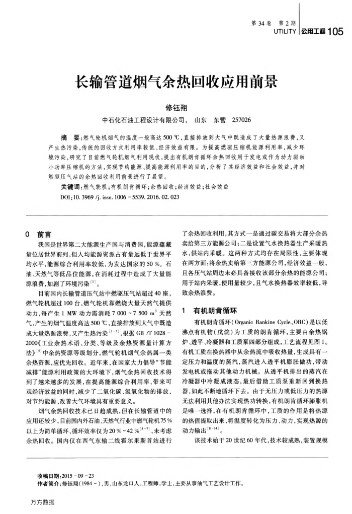 长输管道烟气余热回收应用前景