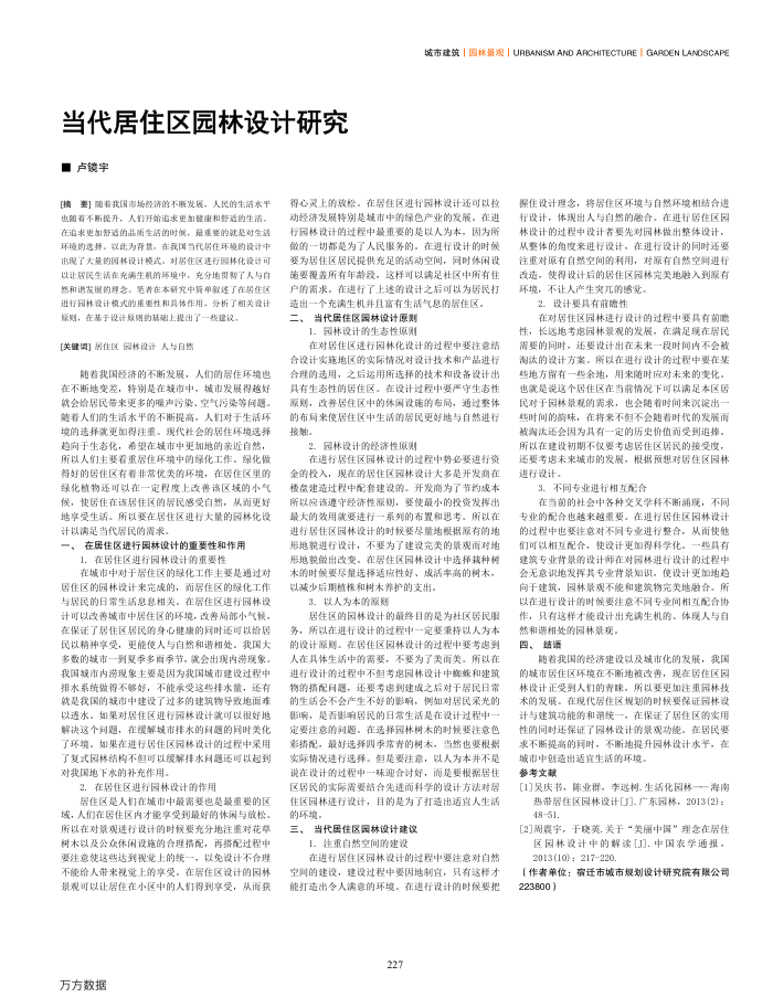 当代居住区园林设计研究