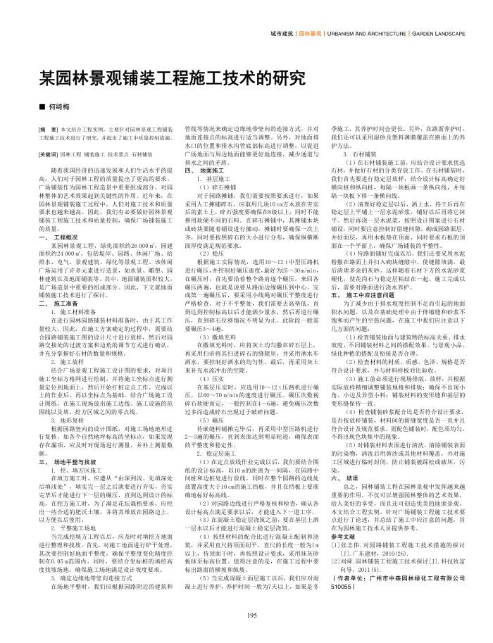 某园林景观铺装工程施工技术的研究