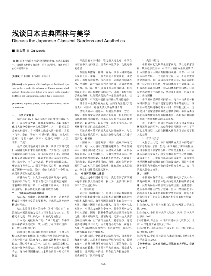 浅谈日本古典园林与美学