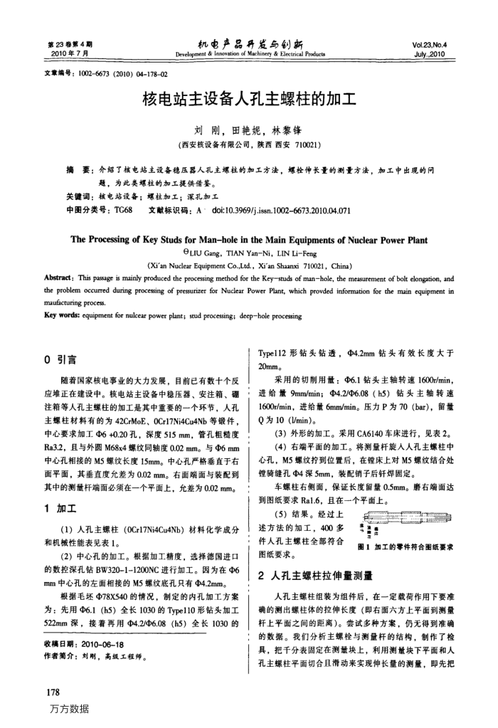 核电站主设备人孔主螺柱的加工