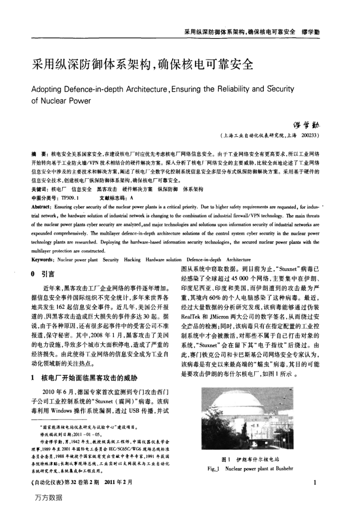 采用纵深防御体系架构,确保核电可靠安全