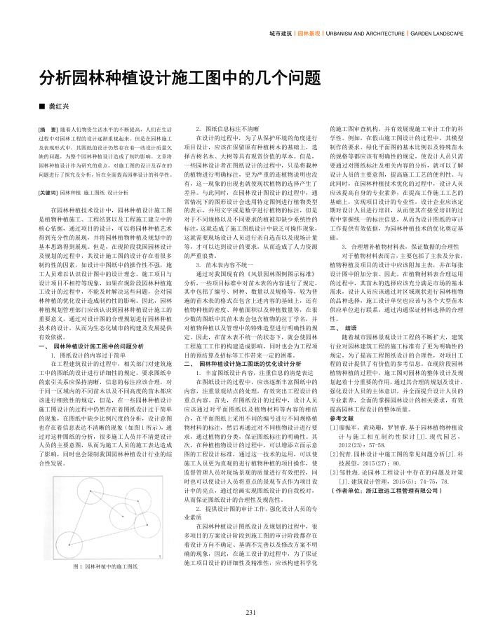 分析园林种植设计施工图中的几个问题