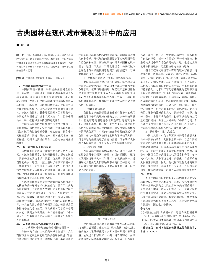 古典园林在现代城市景观设计中的应用