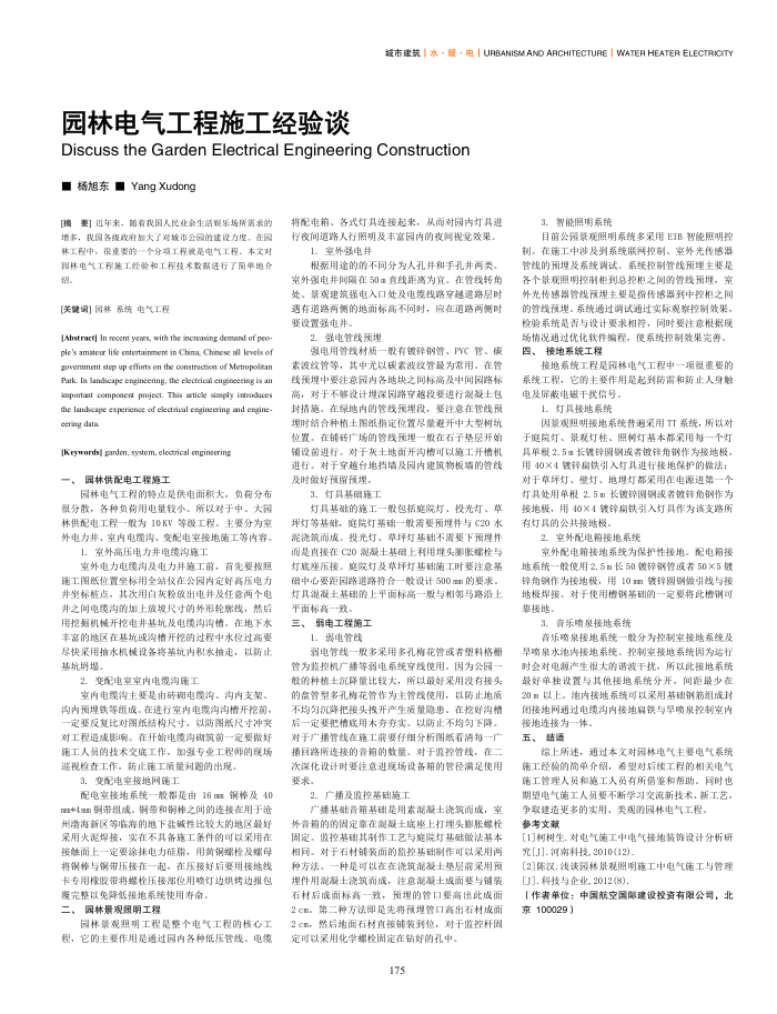 园林电气工程施工经验谈