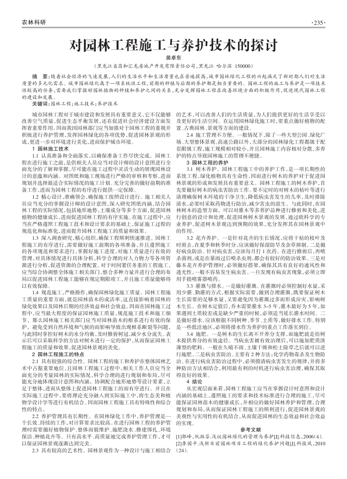 对园林工程施工与养护技术的探讨
