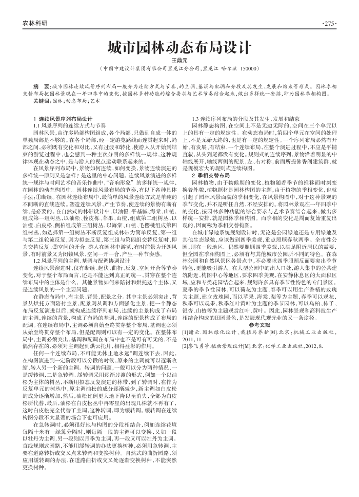城市园林动态布局设计