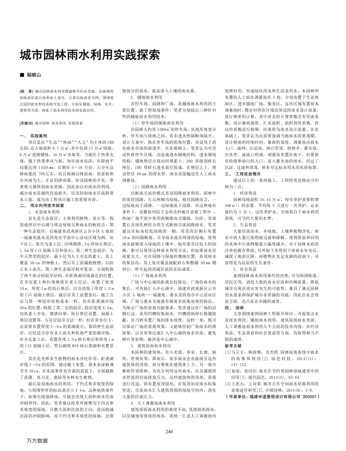 城市园林雨水利用实践探索