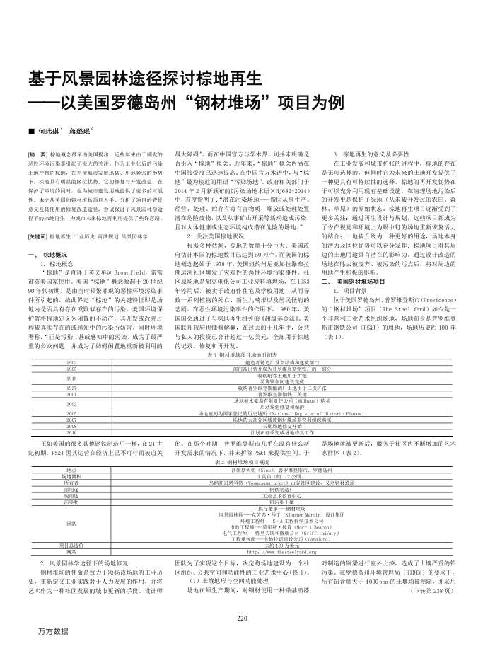 基于风景园林途径探讨棕地再生——以美国罗德岛州-钢材堆场-项目为例