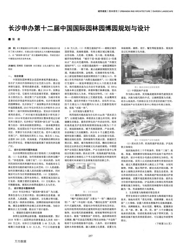 长沙申办第十二届中国国际园林园博园规划与设计