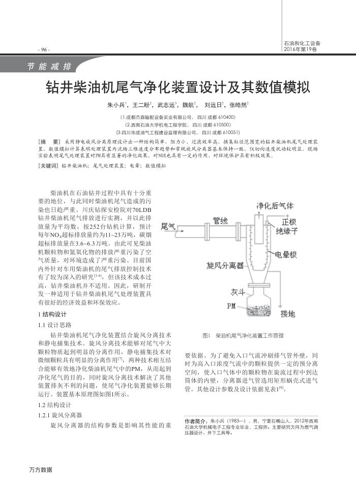 钻井柴油机尾气净化装置设计及其数值模拟