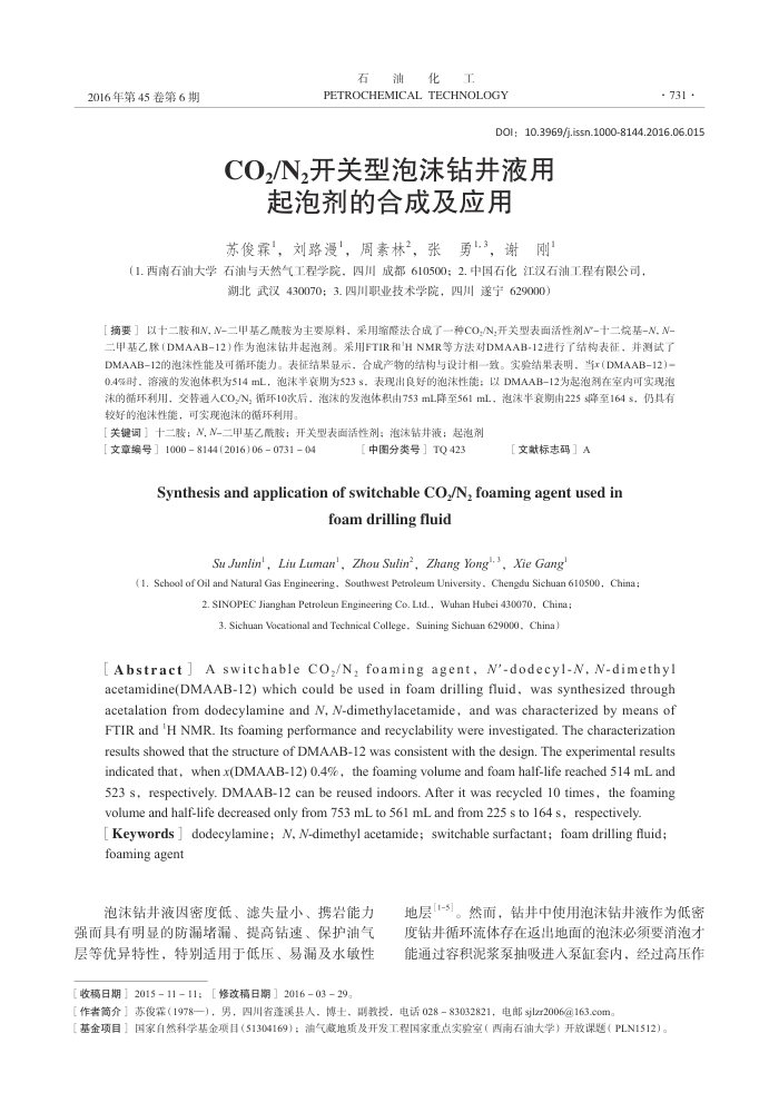 CO2∕N2开关型泡沫钻井液用起泡剂的合成及应用