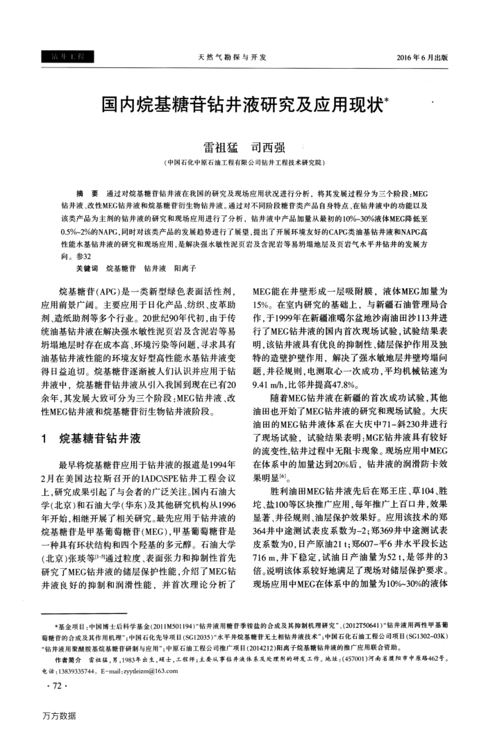 国内烷基糖苷钻井液研究及应用现状