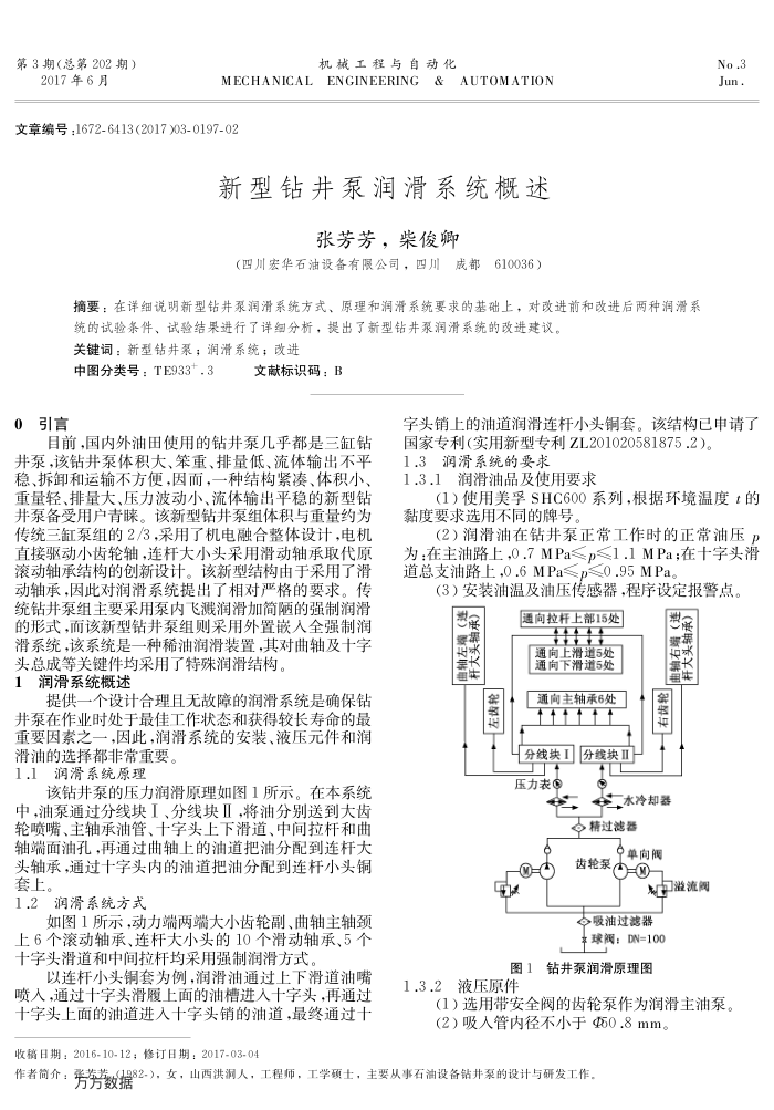 新型钻井泵润滑系统概述