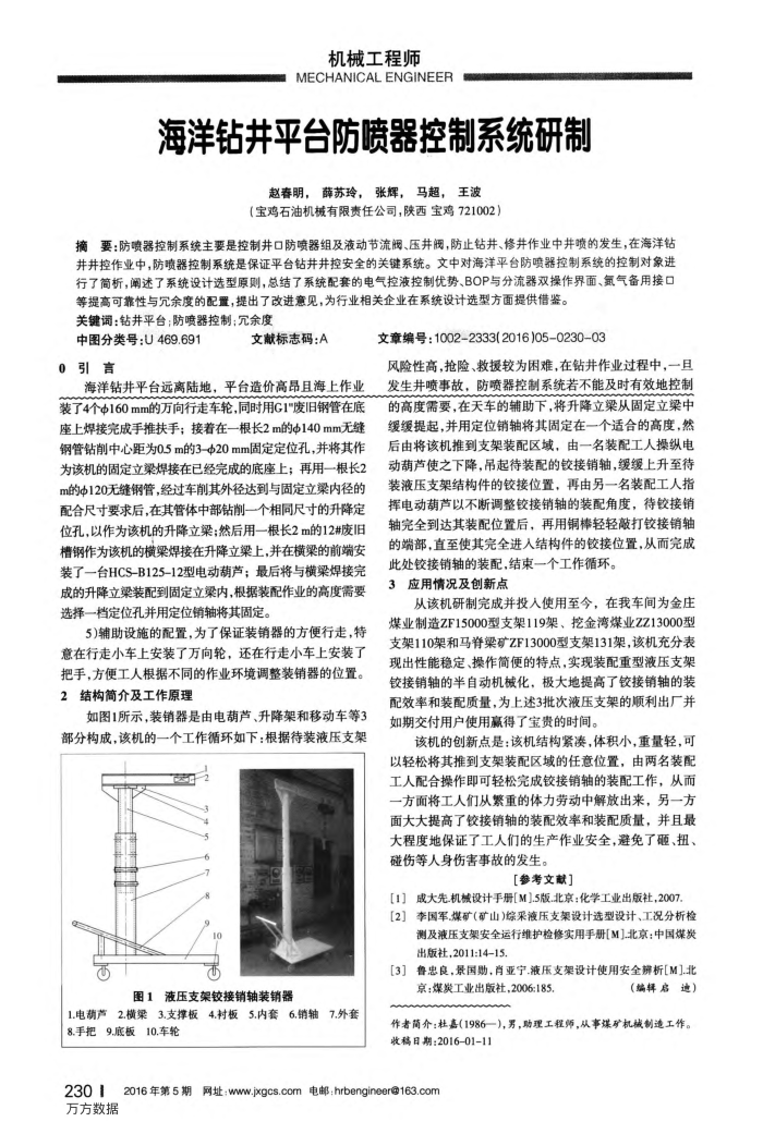海洋钻井平台防喷器控制系统研制