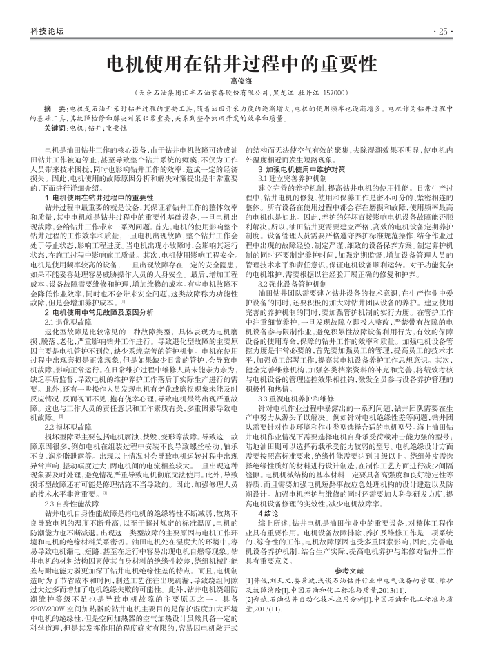电机使用在钻井过程中的重要性
