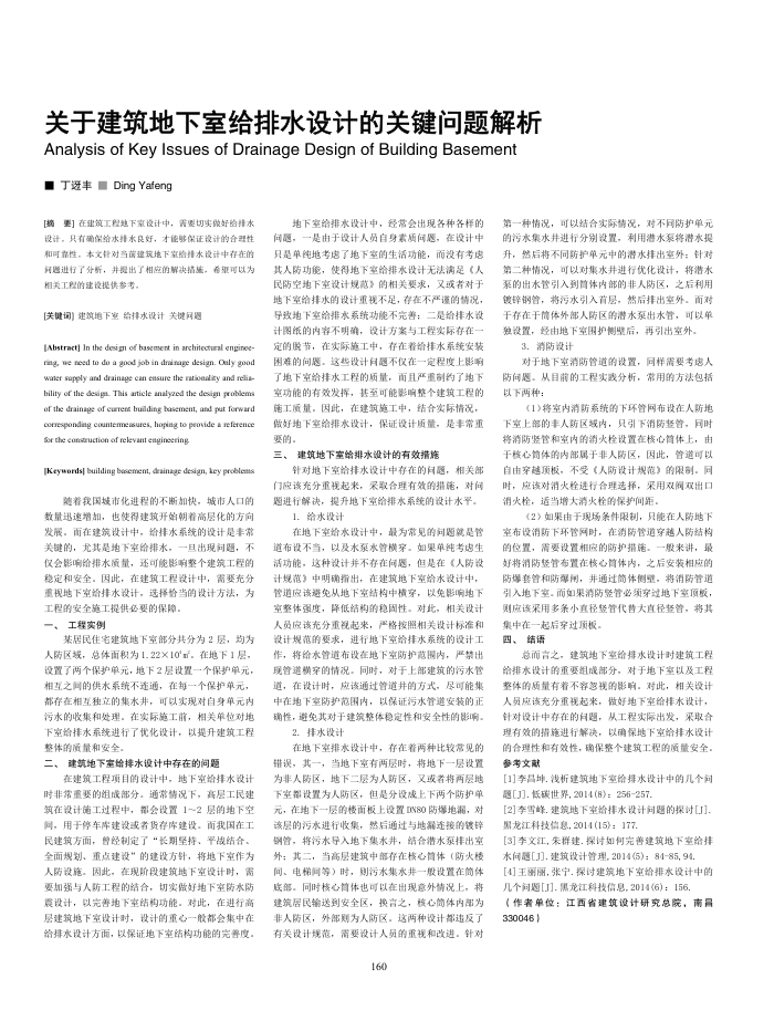 关于建筑地下室给排水设计的关键问题解析