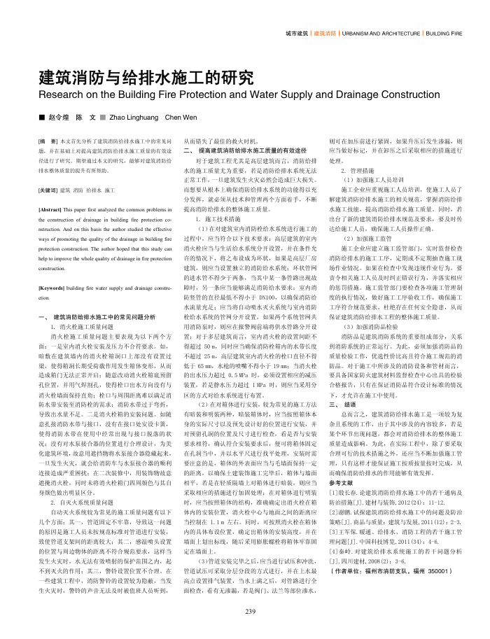 建筑消防与给排水施工的研究