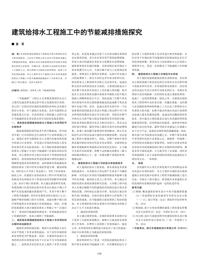 建筑给排水工程施工中的节能减排措施探究
