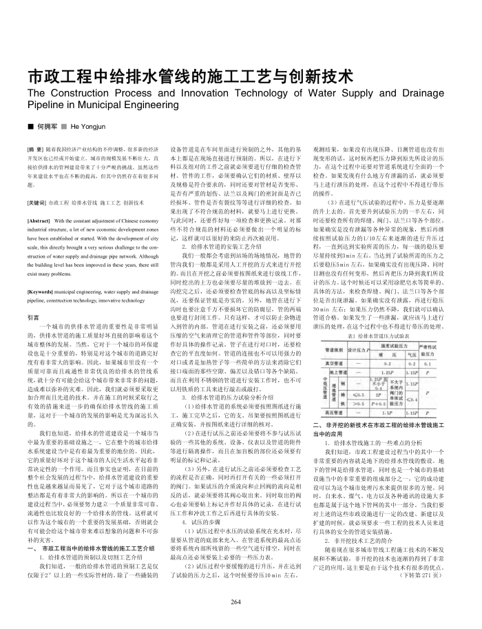 市政工程中给排水管线的施工工艺与创新技术