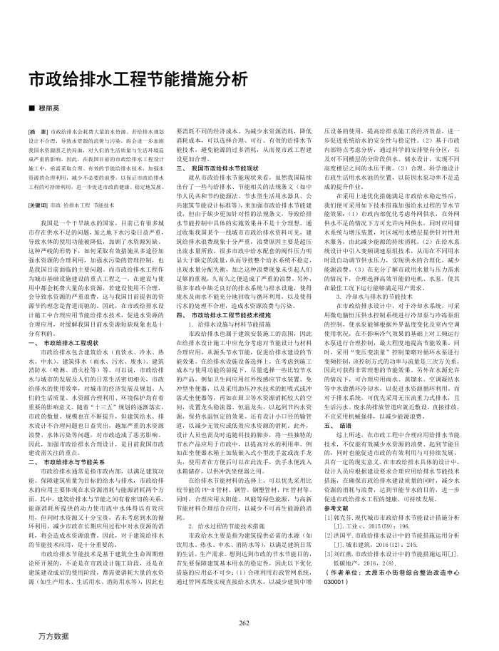 市政给排水工程节能措施分析