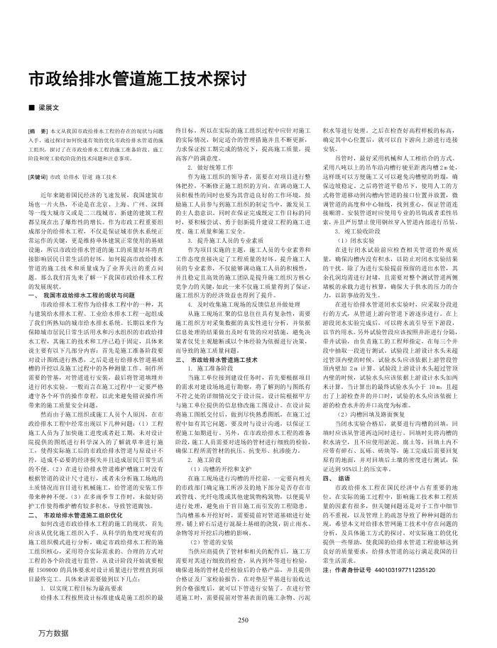 市政给排水管道施工技术探讨