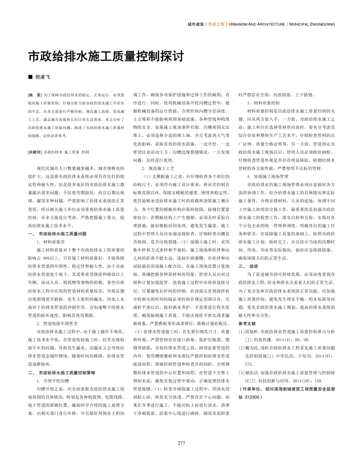 市政给排水施工质量控制探讨