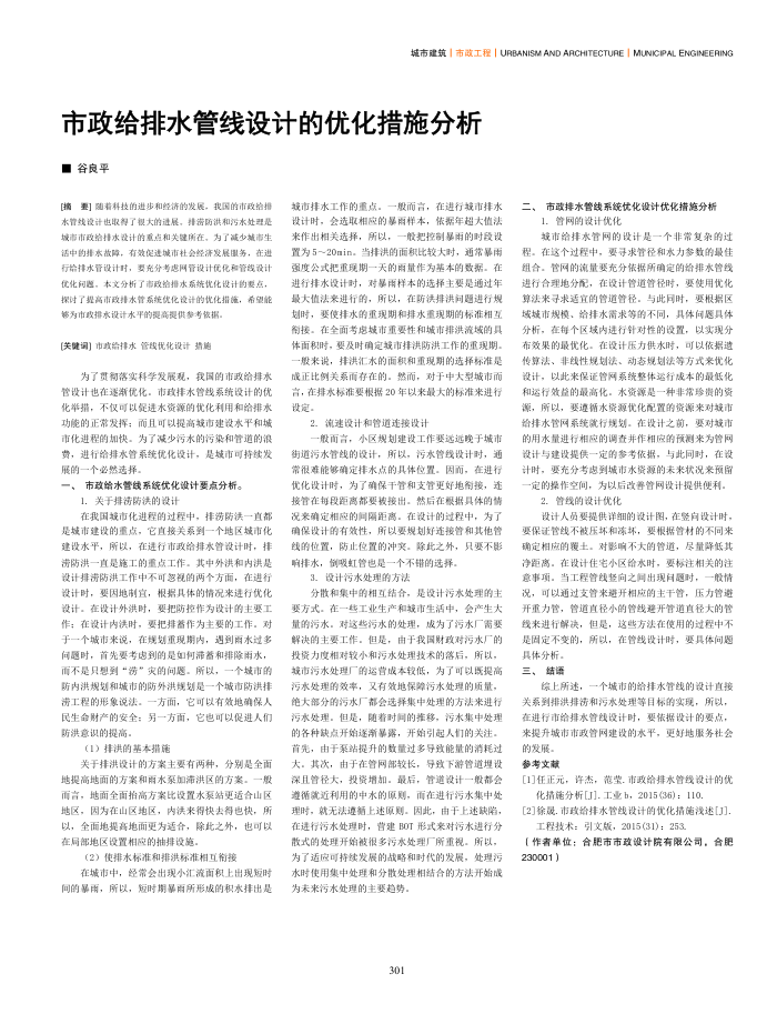 市政给排水管线设计的优化措施分析