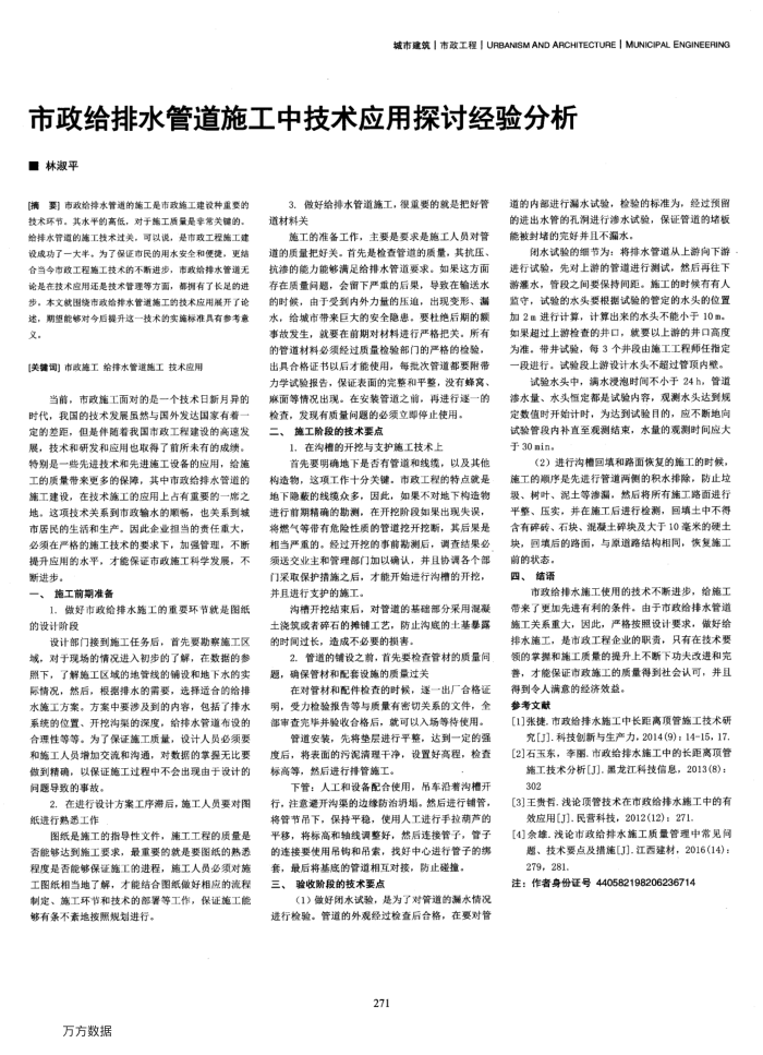 市政给排水管道施工中技术应用探讨经验分析