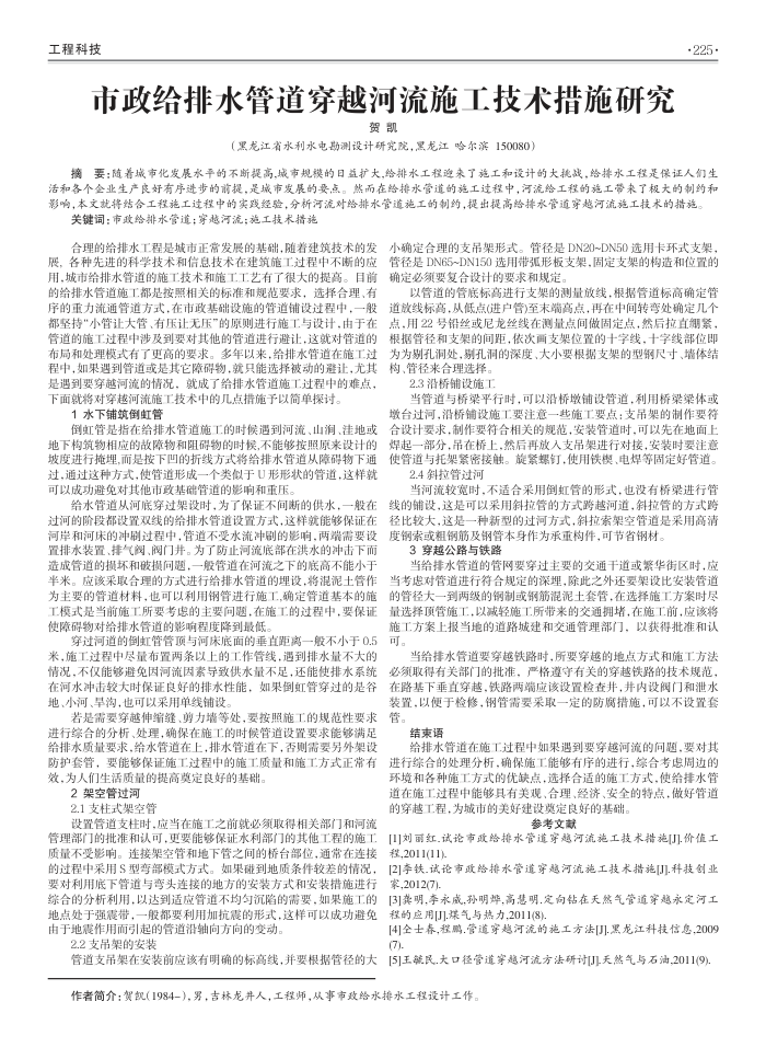 市政给排水管道穿越河流施工技术措施研究