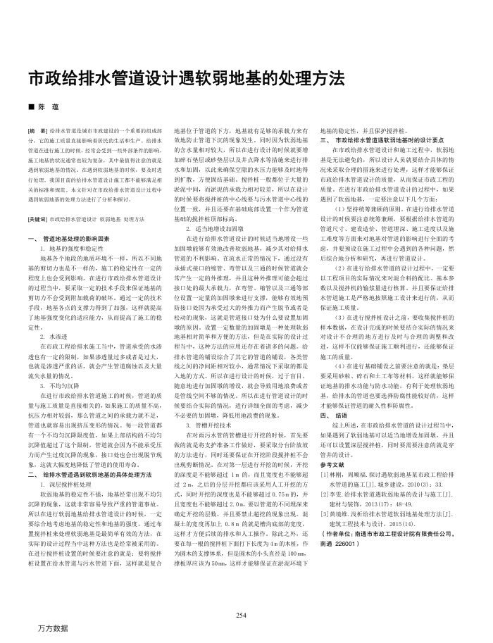 市政给排水管道设计遇软弱地基的处理方法