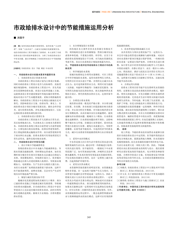 市政给排水设计中的节能措施运用分析