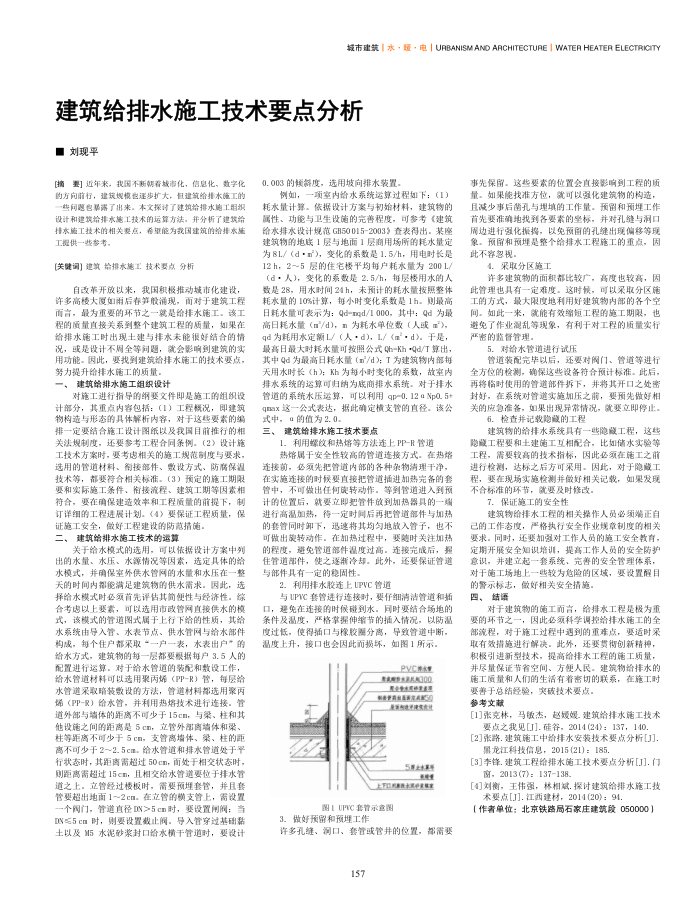 建筑给排水施工技术要点分析