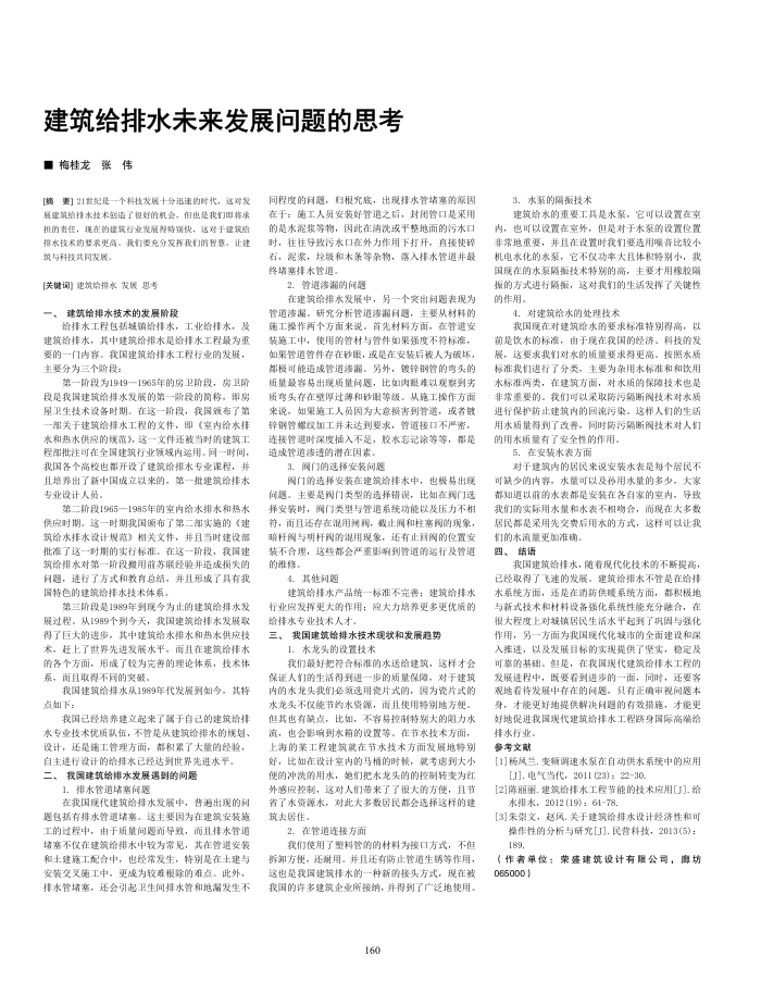建筑给排水未来发展问题的思考