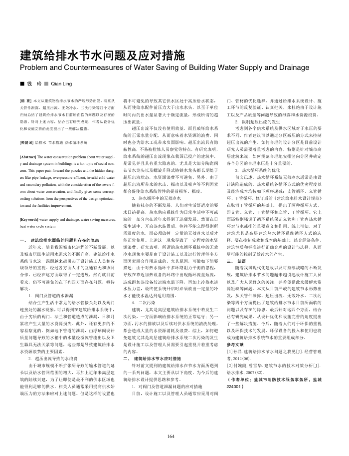 建筑给排水节水问题及应对措施