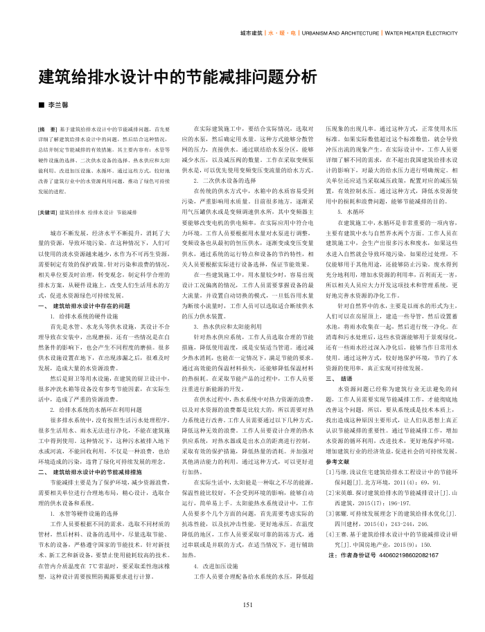 建筑给排水设计中的节能减排问题分析