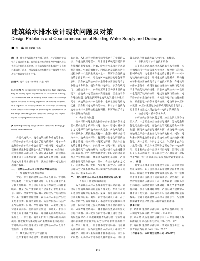 建筑给水排水设计现状问题及对策
