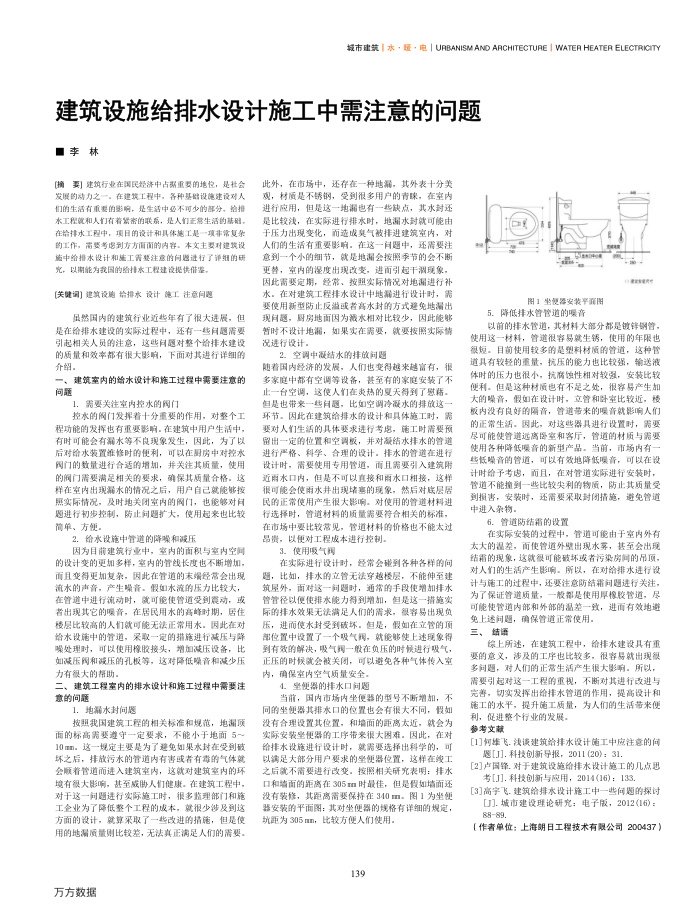 建筑设施给排水设计施工中需注意的问题