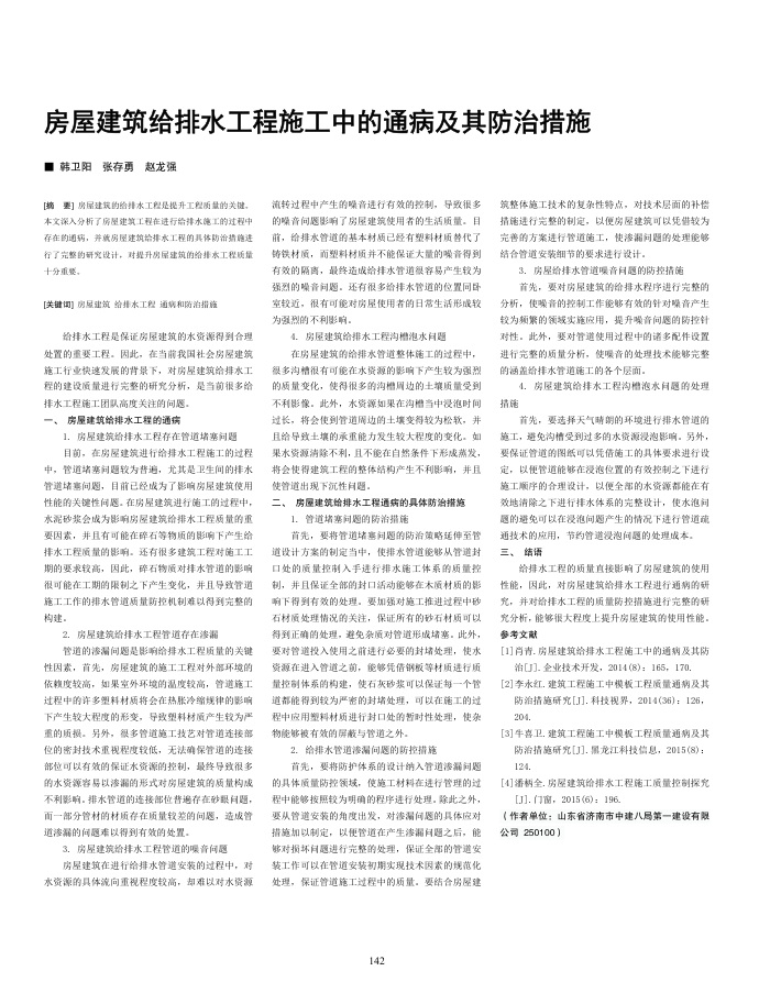 房屋建筑给排水工程施工中的通病及其防治措施