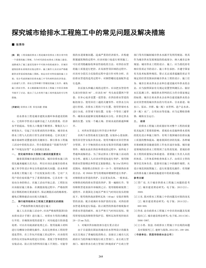 探究城市给排水工程施工中的常见问题及解决措施