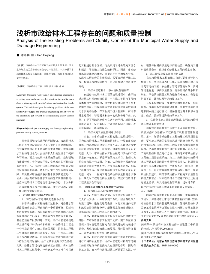 浅析市政给排水工程存在的问题和质量控制